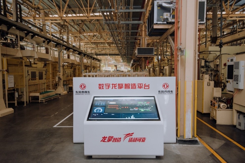 借數(shù)字化“東風(fēng)”，打造商用車領(lǐng)域的智能工廠信息系統(tǒng)集成服務(wù)
